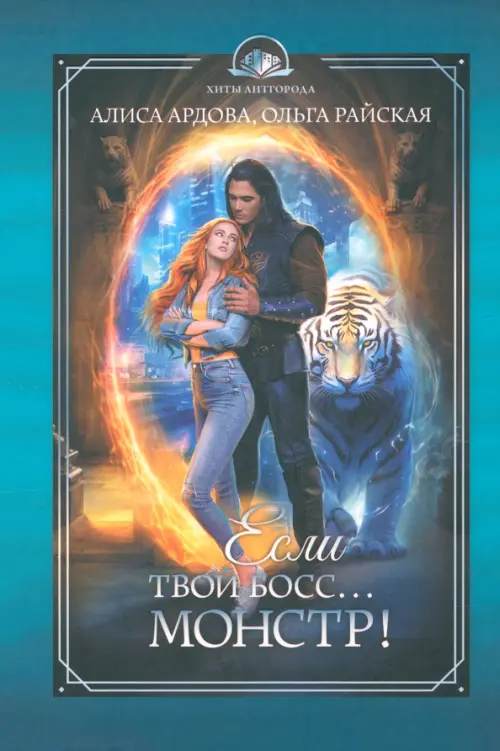 

Если твой босс... монстр!, Синий