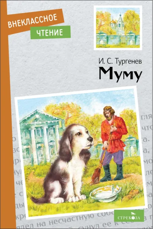 

Муму