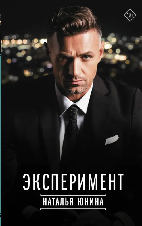

Эксперимент, Белый