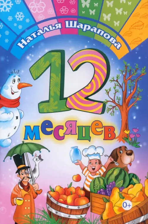 

12 месяцев, Фиолетовый