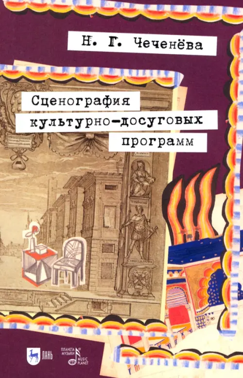 

Сценография культурно-досуговых программ, Жёлтый
