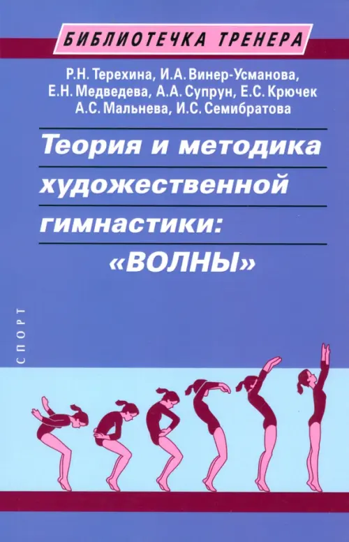 

Теория и методика художественной гимнастики. Волны, Синий