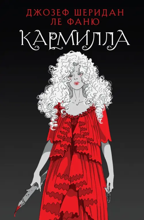 

Кармилла, Чёрный