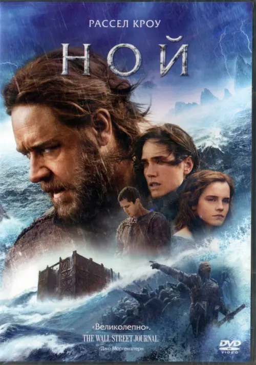 

DVD. Ной, Синий