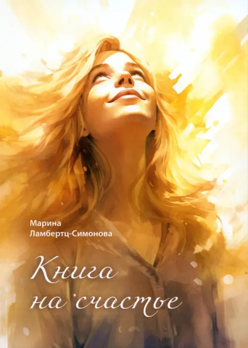 

Книга на счастье, Жёлтый