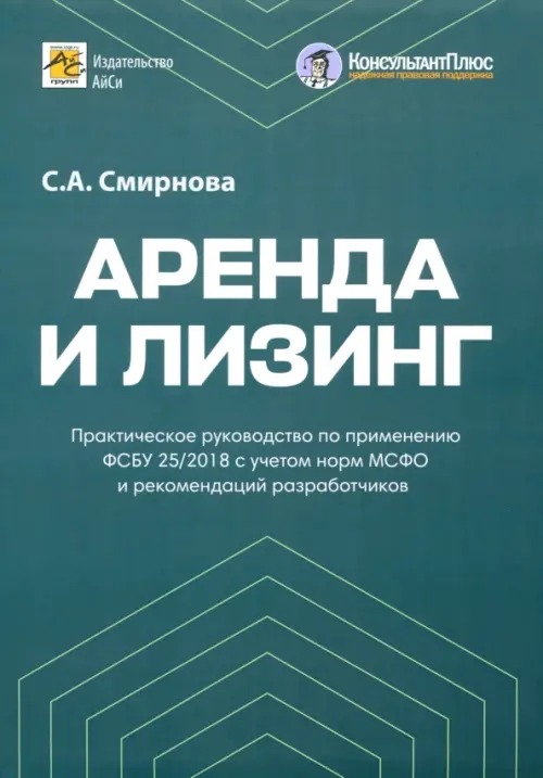 

Аренда и лизинг. Практическое руководство, Зелёный
