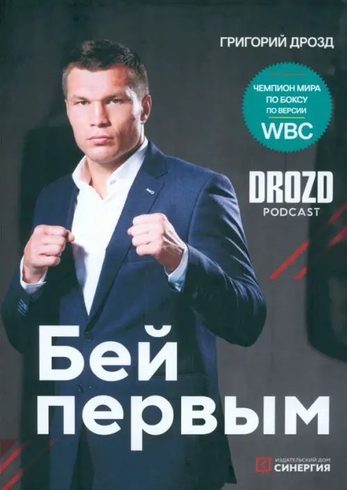 

Бей первым, Чёрный