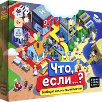 Что, если…? Выбери жизнь своей мечты. Настольная игра. Симулятор жизни. 8+