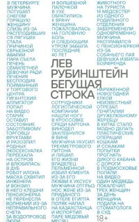 Бегущая строка