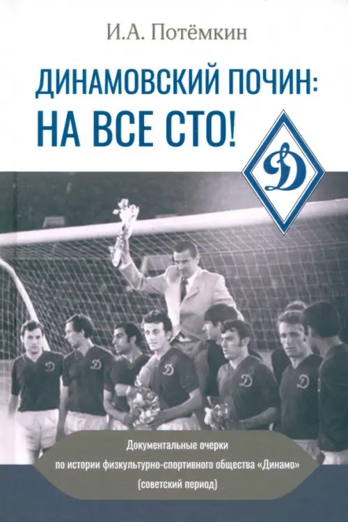 

Динамовский почин. На все сто!, Серый