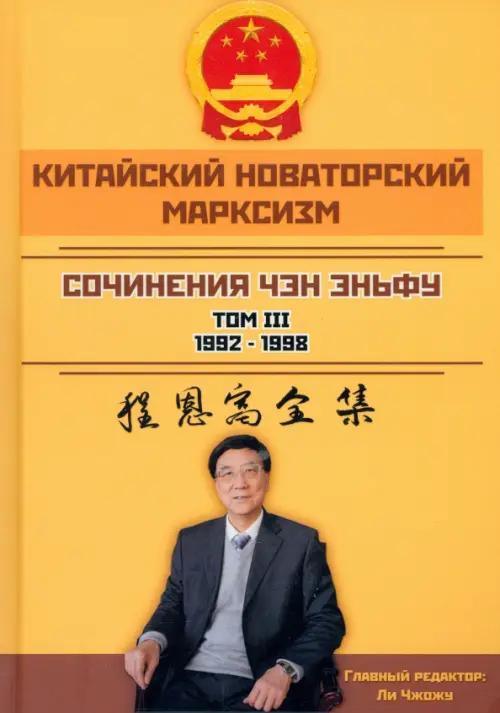 

Китайский новаторский марксизм. Том 3, Жёлтый