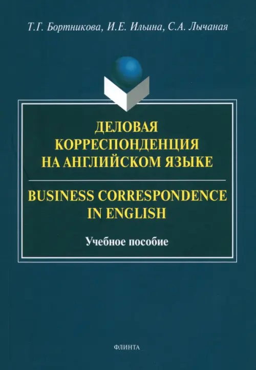 

Деловая корреспонденция на английском языке, Синий