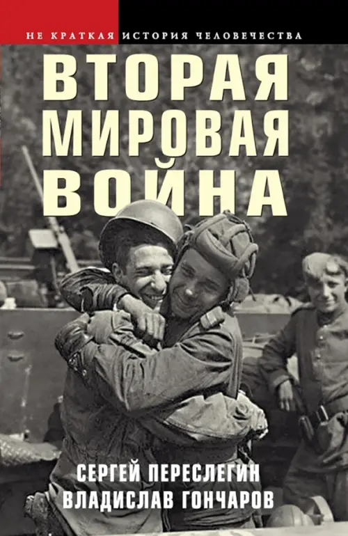 

Вторая мировая война, Серый