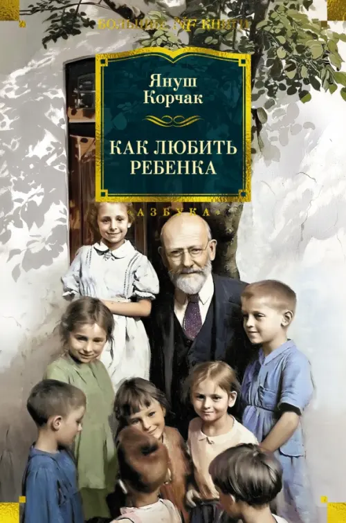 

Как любить ребенка, Серый