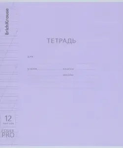 Тетрадь Классика CoverPrо, А5+, 12 листов, косая линейка, с пластиковой обложкой, в ассортименте