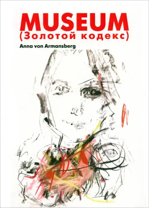 

Museum (Золотой кодекс), Белый