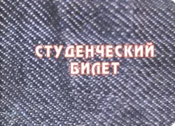 Обложка для студенческого билета "Когда мудрость войдет" (джинса)