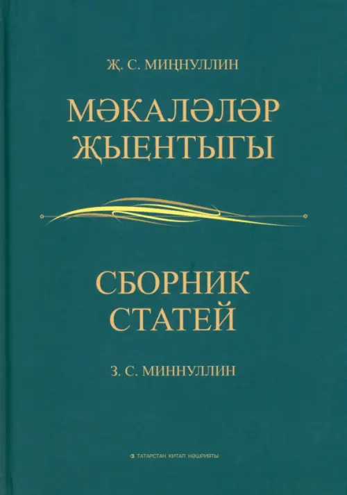

Сборник статей, Зелёный