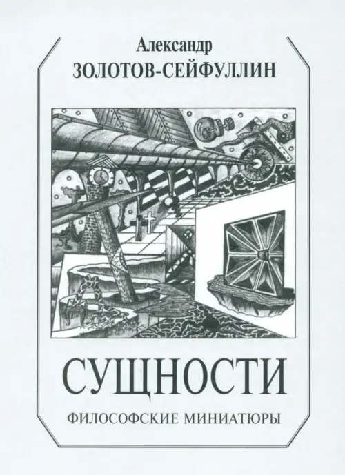 

Сущности. Философские миниатюры, Серый