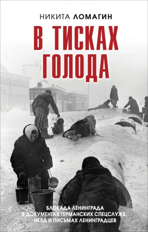 

В тисках голода. Блокада Ленинграда в документах, Серый