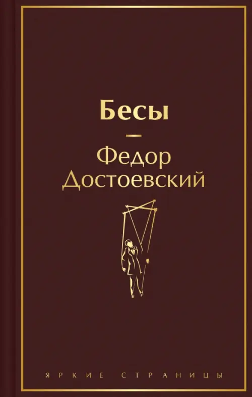 

Бесы, Красный
