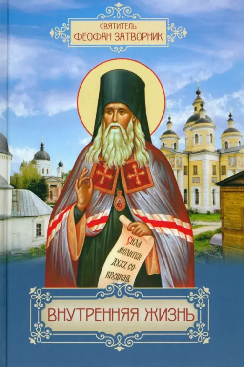 

Внутренняя жизнь