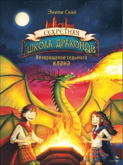 Возвращение седьмого клана. Книга 3