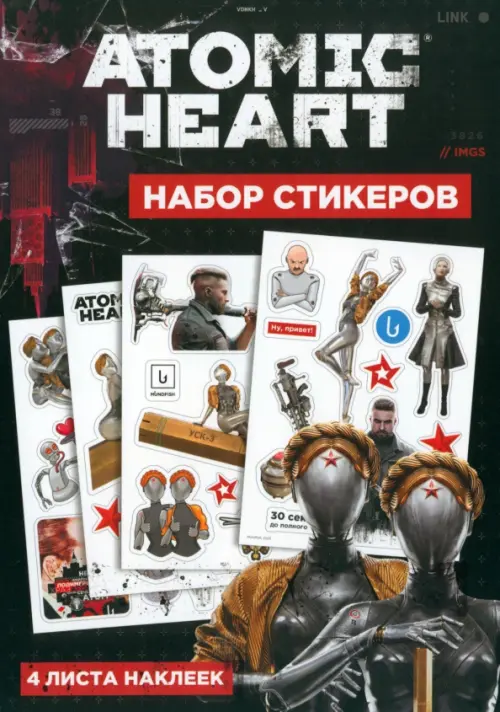 

Набор стикеров Atomic Heart. Дизайн 2, Чёрный