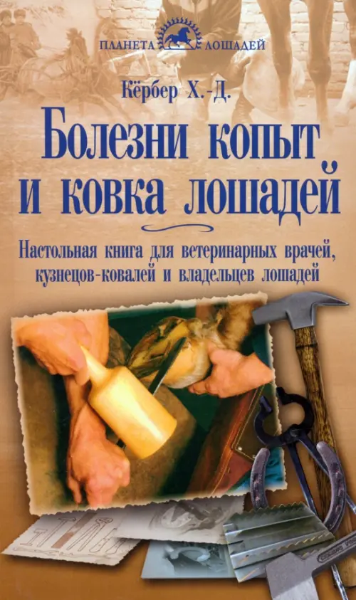 

Болезни копыт и ковка лошадей, Жёлтый