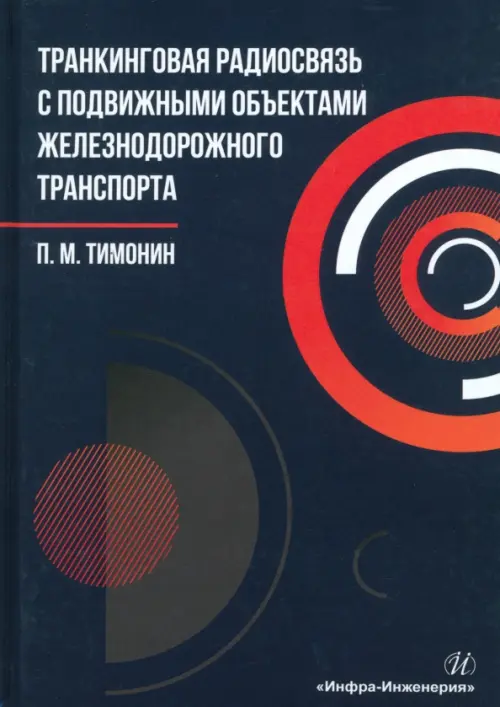 

Транкинговая радиосвязь с подвижными объектами железнодорожного транспорта, Синий