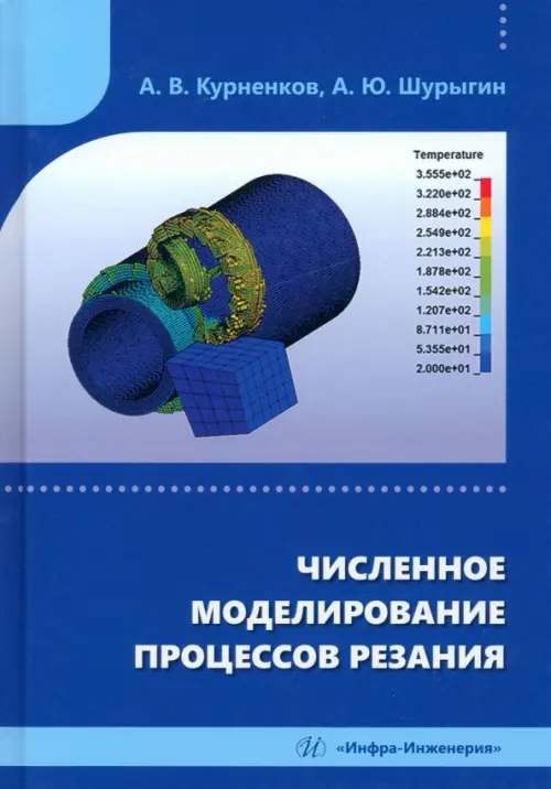 

Численное моделирование процессов резания, Синий