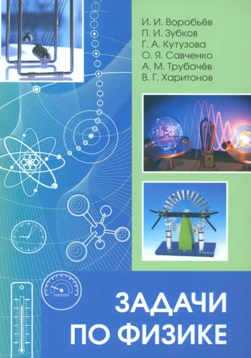 

Задачи по физике, Зелёный