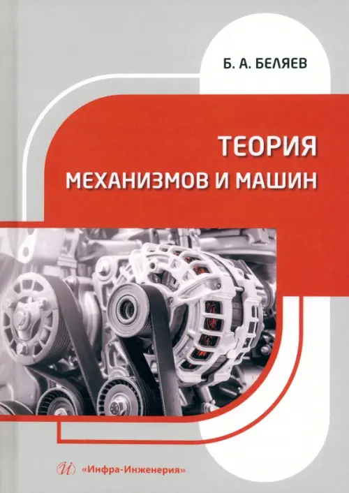

Теория механизмов и машин, Серый