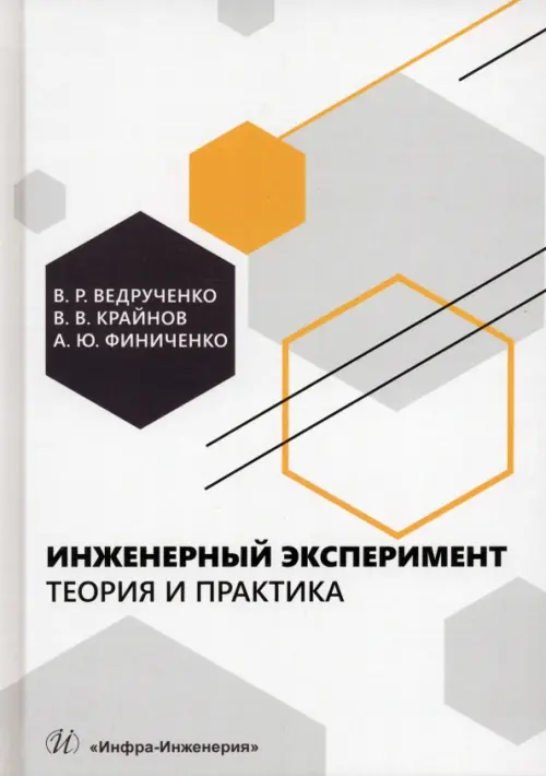 

Инженерный эксперимент. Теория и практика, Белый