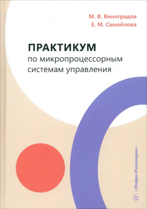 

Практикум по микропроцессорным системам управления, Белый
