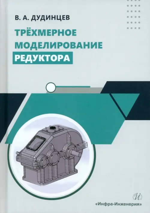 

Трёхмерное моделирование редуктора, Серый