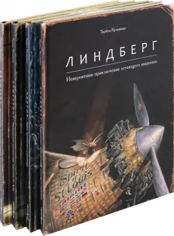 Армстронг. Линдберг. Эдисон. Эйнштейн. Комплект из 4 книг