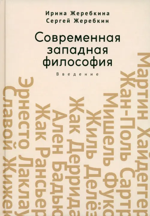 

Современная западная философия. Введение, Жёлтый