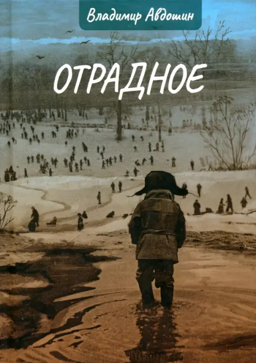 

Отрадное, Серый