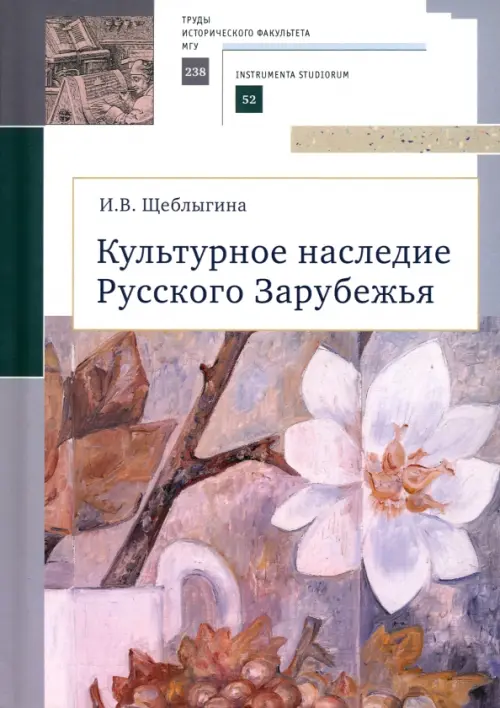 

Культурное наследие Русского Зарубежья. Учебное пособие, Серый