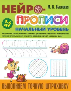 Выполняем точную штриховку. 3-6 лет