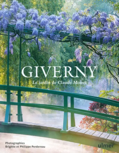 

Giverny. Le jardin de Claude Monet, Зелёный