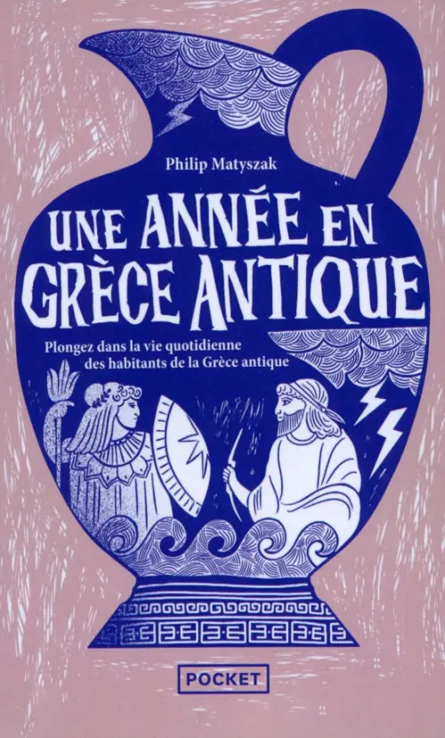

Une année en Grèce antique. Plongez dans la vie quotidienne des habitants de Grèce antique, Синий