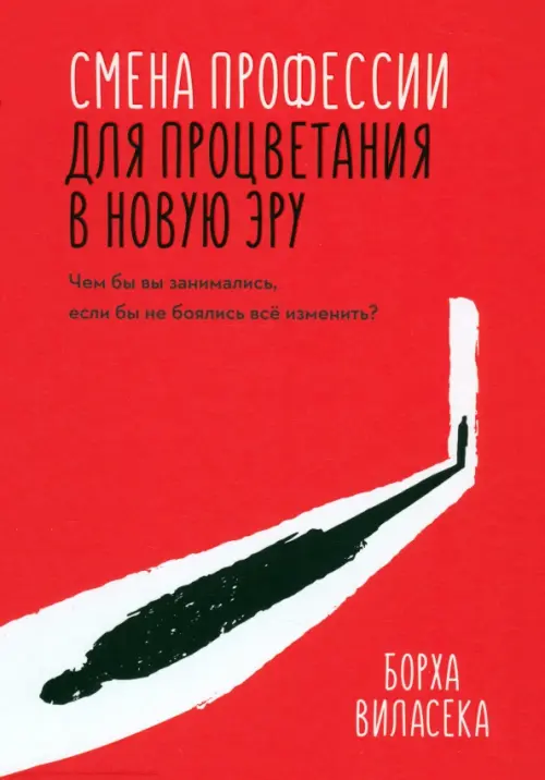 Смена профессии для процветания в новую эру. Чем бы вы занимались, если бы не боялись все изменить? Попурри - фото 1