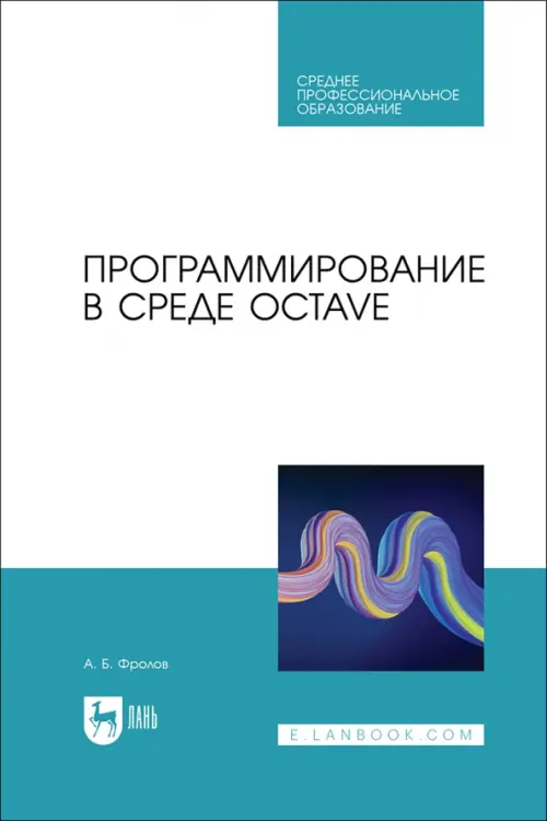 

Программирование в среде Octave. СПО, Белый
