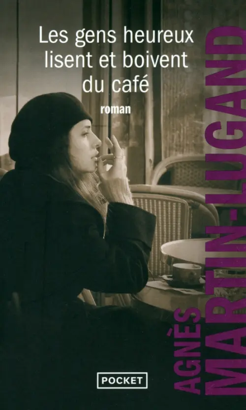 

Les gens heureux lisent et boivent du cafe, Серый