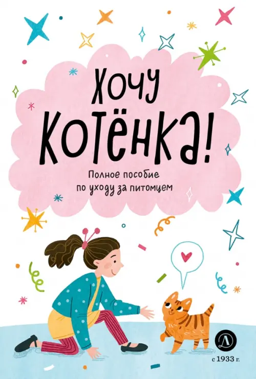 

Хочу котенка!, Белый
