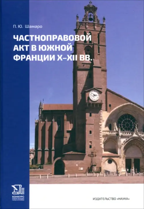 

Частноправовой акт в Южной Франции X-XII вв., Фиолетовый