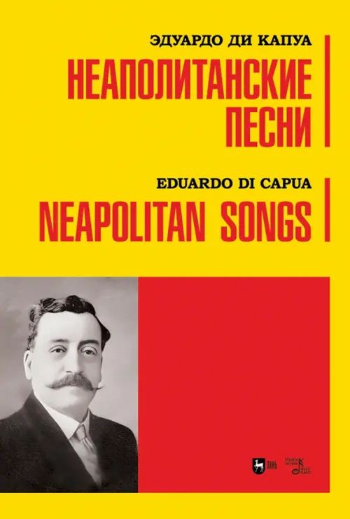 

Неаполитанские песни. Ноты, Жёлтый