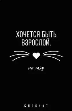 Блокнот Фразы с характером, А6+, 40 листов, точка